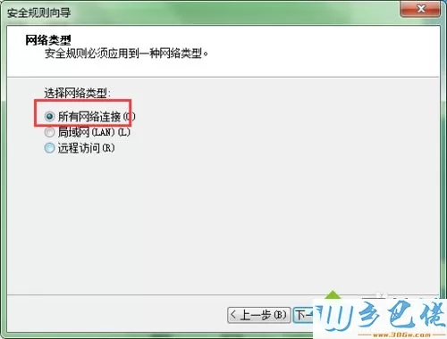 windows8系统下阻止3389端口访问的步骤16.1