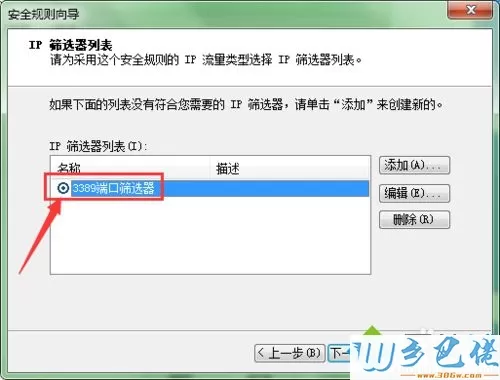 windows8系统下阻止3389端口访问的步骤17