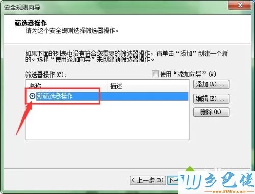 windows8系统下阻止3389端口访问的步骤17.1