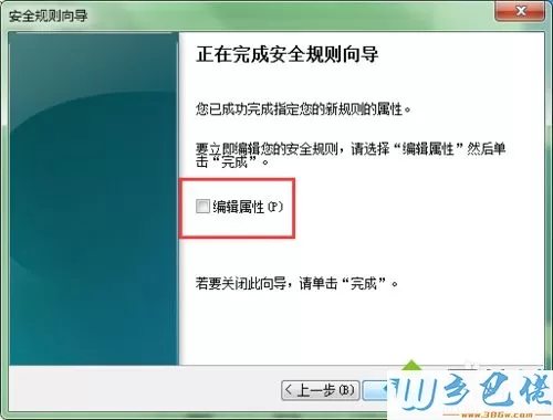 windows8系统下阻止3389端口访问的步骤18