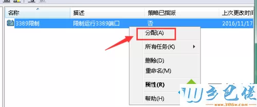 windows8系统下阻止3389端口访问的步骤19