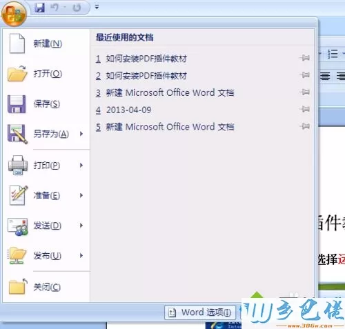 windowsxp系统电脑下怎样安装PDF插件教材