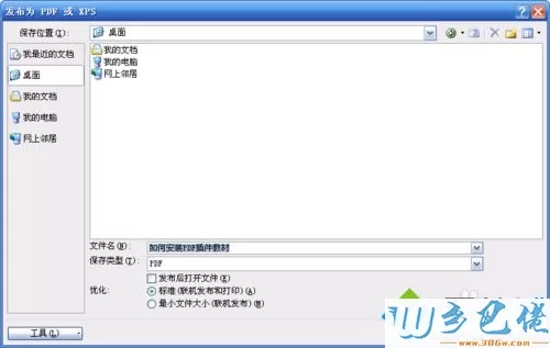 windowsxp系统电脑下怎样安装PDF插件教材