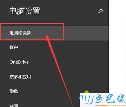 windows8系统使用蓝牙音箱的步骤3