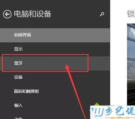 windows8系统使用蓝牙音箱的步骤4