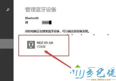 windows8系统使用蓝牙音箱的步骤5