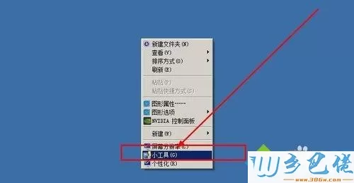 windowsxp系统怎样设置桌面日历