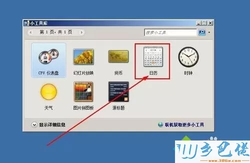 windowsxp系统怎样设置桌面日历