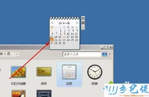 windowsxp系统怎样设置桌面日历