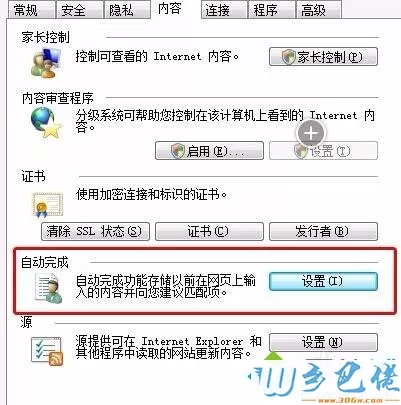 win8下让IE8浏览器自动记住网页登陆账号和密码的设置步骤2