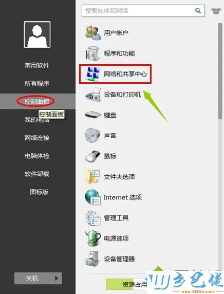 windows8系统电脑总是自动断网的解决步骤1