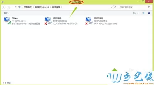 windows8系统电脑总是自动断网的解决步骤2.1