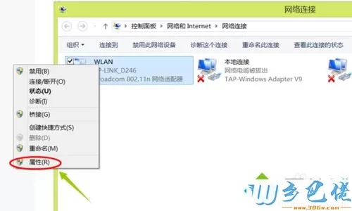 windows8系统电脑总是自动断网的解决步骤3