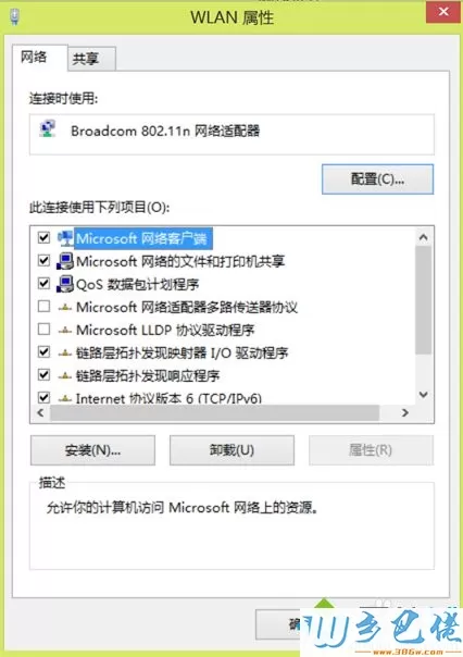 windows8系统电脑总是自动断网的解决步骤3.1