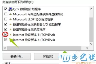 windows8系统电脑总是自动断网的解决步骤4