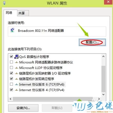 windows8系统电脑总是自动断网的解决步骤4.1