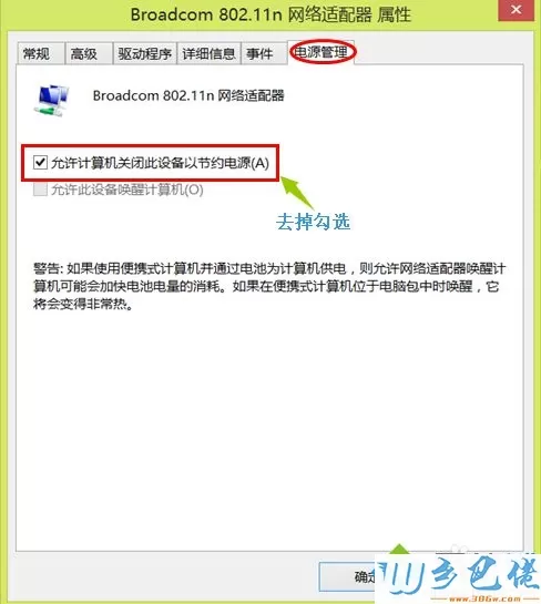 windows8系统电脑总是自动断网的解决步骤5