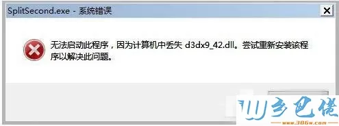 xp玩游戏缺少d3dx942.dll文件怎么修复