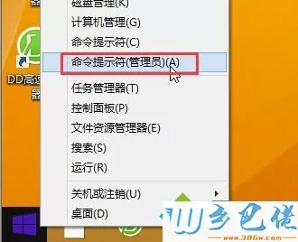 windows8系统下无权限使用RD命令的解决步骤1