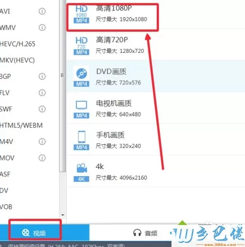 win8系统下将视频转换为(高清)1080p格式的步骤7