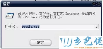 xp系统打开组策略提示“MMC无法创建管理单元”的解决方法