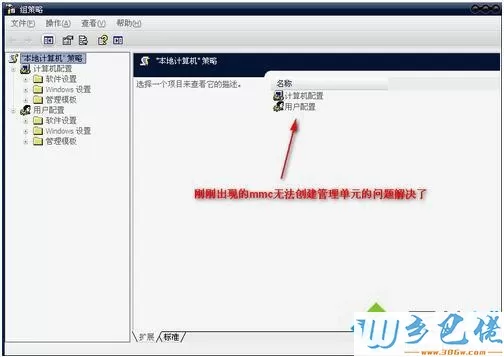 xp系统打开组策略提示“MMC无法创建管理单元”的解决方法