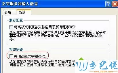 XP系统语言栏按钮变成灰色的解决步骤2