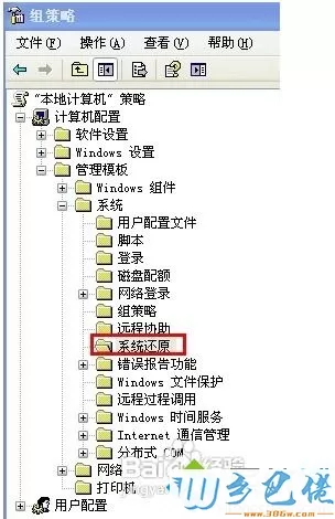 关闭XP系统还原功能的步骤2