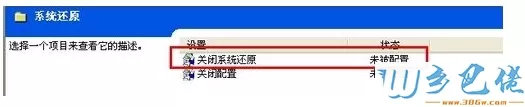 关闭XP系统还原功能的步骤3