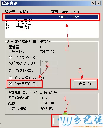 XP系统pagefile.sys文件删除不了的解决步骤4