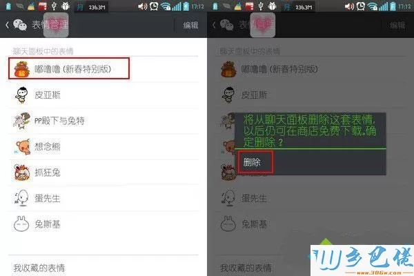 删除xp系统微信表情的步骤1