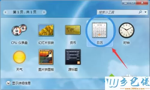 windowsxp系统电脑桌面如何添加日历