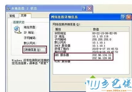 winxp系统下怎么设置DNS域名服务器