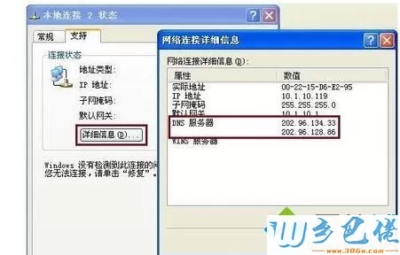 winxp系统下怎么设置DNS域名服务器