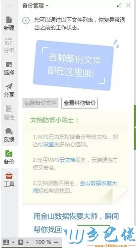 win7系统下wps表格遇到试图打开错误的解决方法