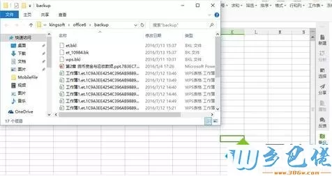 win7系统下wps表格遇到试图打开错误的解决方法