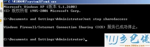 winxp系统利用命令快速关闭防火墙的方法