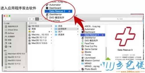 电脑中使用Data Rescuse进行磁盘数据恢复的方法