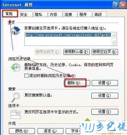 xp浏览器打开网页很慢怎么解决