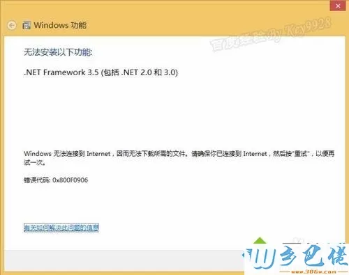 win8.1系统无法安装net framework3.5怎么办