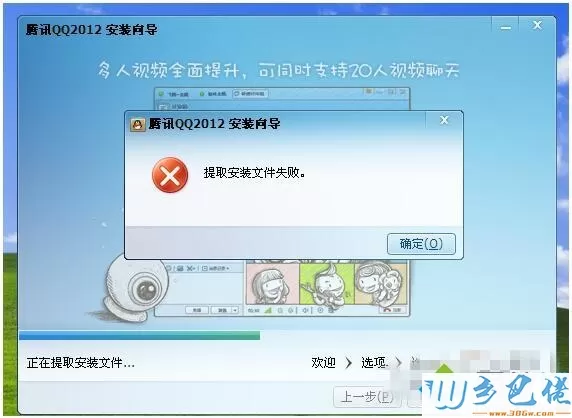 xp系统安装QQ提示“安装文件失败”如何解决
