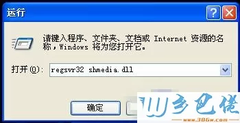 XP系统音量控制打不开的解决方法