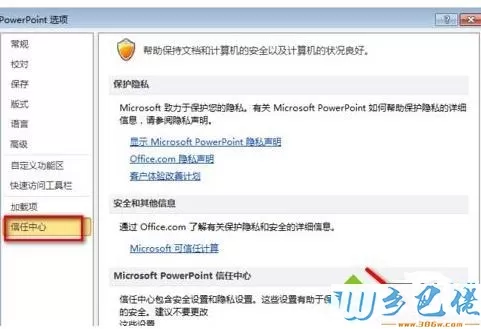 win7系统powerpoint出错的两种解决方法