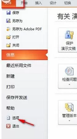 win7系统powerpoint出错的两种解决方法