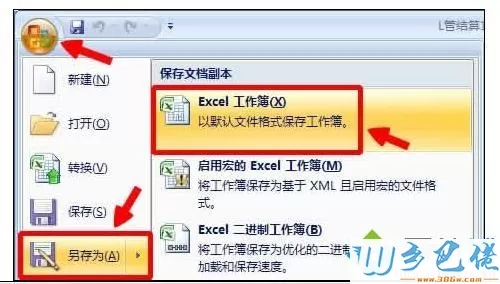 xp系统下excel2007使用时出现卡顿、无响应如何处理