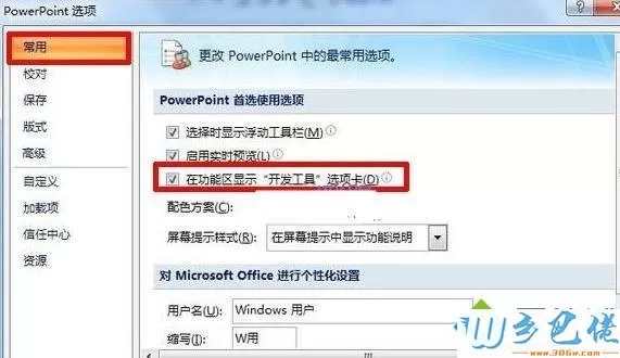 xp系统下ppt2007建立带滚动条文本框的方法