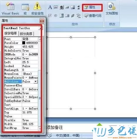 xp系统下ppt2007建立带滚动条文本框的方法