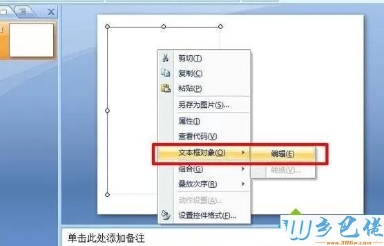 xp系统下ppt2007建立带滚动条文本框的方法