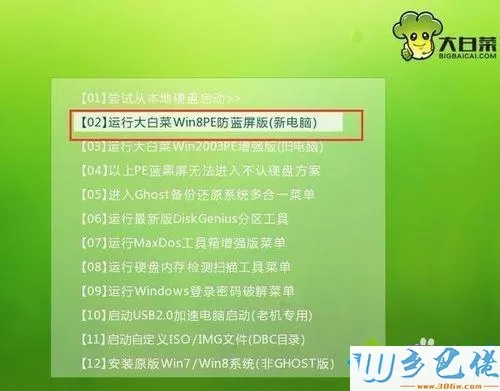 win8.1系统的安装方法 图2