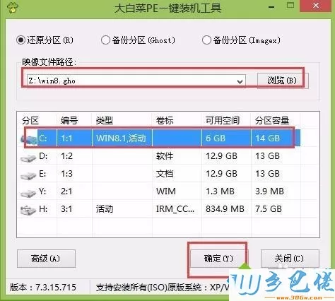 win8.1系统的安装方法 图3